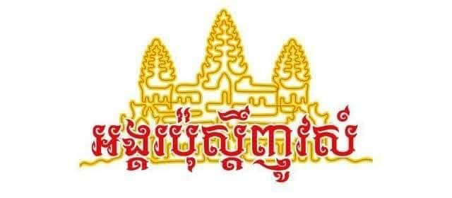 Angkor Post